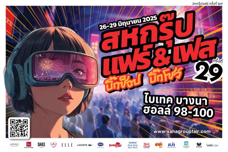สหกรุ๊ป แฟร์ & เฟส ครั้งที่ 29 “Big Shop Big Show” งานช็อปยิ่งใหญ่ที่สุดแห่งปี พลิกโฉมการช็อปให้คุ้มและสนุกกว่าเดิม เซอร์ไพรส์ตลอด 4 วัน 26-29 มิ.ย.นี้ ที่ไบเทค
