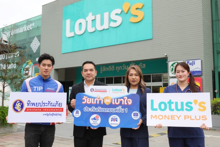 ทิพยประกันภัย จับมือ โลตัส มันนี่ พลัส เปิดตัว “ประกันภัยวัยเก๋าเบาใจ” เจาะกลุ่มผู้สูงอายุ 50 – 75 ปี พร้อมความคุ้มครองเสริมพิเศษและบริการช่วยเหลือฉุกเฉิน