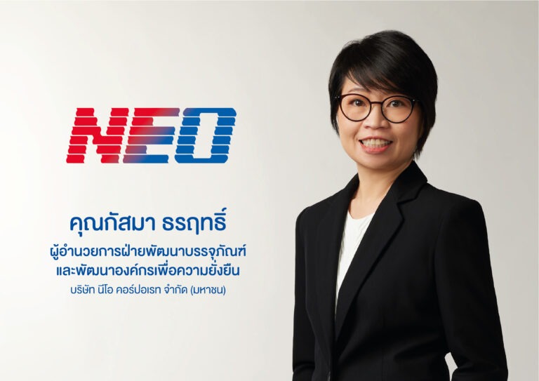 นีโอ ก้าวข้ามเป้าหมาย ลดใช้ Virgin Plastic ได้แล้ว 22% เทียบเท่าขวดน้ำพลาสติก 85 ล้านขวด เดินหน้าเต็มกำลังสู่ Carbon Neutral