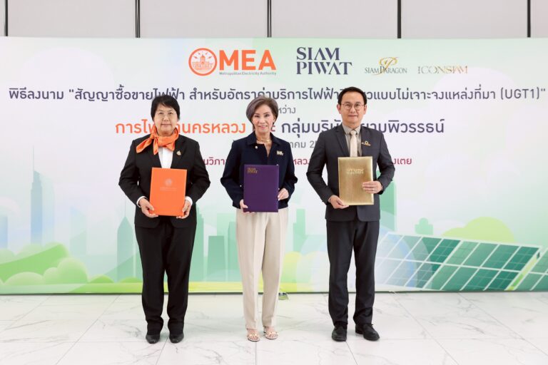กฟน. จับมือ สยามพิวรรธน์ กลุ่มศูนย์การค้าแรกของไทยร่วมโครงการ Utility Green Tariff (UGT1) ขับเคลื่อนการใช้พลังงานหมุนเวียน นำร่องสร้างมาตรฐานใหม่ด้านสิ่งแวดล้อมอย่างยั่งยืน