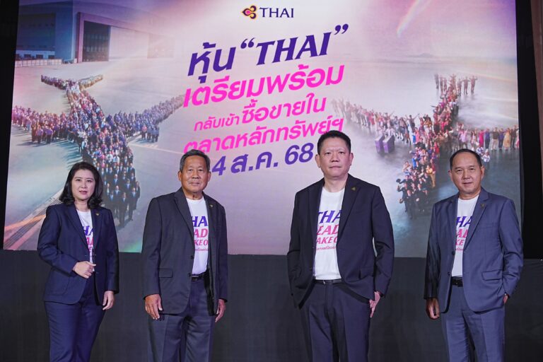 การบินไทยประกาศความพร้อมกลับเข้าซื้อขายในตลาดหลักทรัพย์ฯ 4 สิงหานี้ ตอกย้ำความสำเร็จการฟื้นฟูกิจการ พลิกโฉมองค์กรสู่การเติบโตอย่างแข็งแกร่งและยั่งยืน
