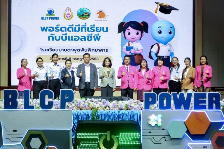 โรงไฟฟ้า BLCP สร้างโอกาสทางการศึกษา เปิดโครงการ “พอร์ตดีมีที่เรียนกับบีแอลซีพี” จัดอบรมนักเรียนมัธยมปลายในการจัดทำ Portfolio หนุนเยาวชนระยองสู่รั้วมหาวิทยาลัย