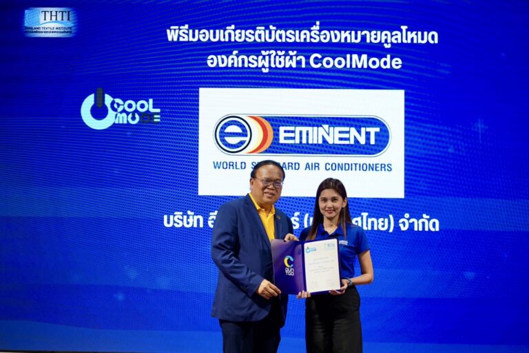 อีมิแน้นท์แอร์ รับเกียรติบัตร “องค์กรลดโลกร้อน” ตอกย้ำความมุ่งมั่นสู่การพัฒนาอย่างยั่งยืน ด้วยการใช้เสื้อผ้า CoolMode