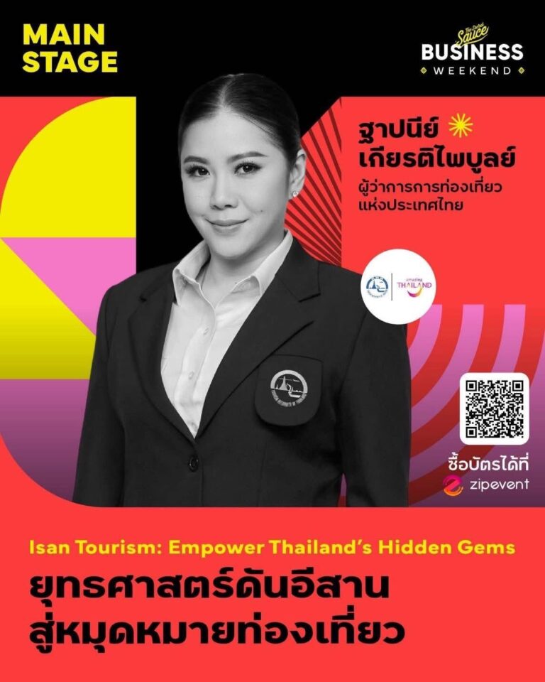 ผู้ว่าการ ททท. ประกาศ “อีสาน” ไม่ได้เป็นแค่ภูมิภาคแต่เป็นพลังสร้างสรรค์ที่มีเสน่ห์ ทั้งมีโอกาสเติบโตด้านการท่องเที่ยวถิ่น ด้วยความร่วมมือรัฐ-เอกชน ร่วมพัฒนาสินค้า บริการ กิจกรรมสู่มาตรฐานระดับโลก สร้างรายได้ไม่น้อยกว่า 1.05 แสนล้านบาทต่อปี