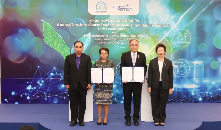 คพ. จับมือ สวทช. หนุนใช้นวัตกรรม ยกระดับการจัดการสิ่งแวดล้อม นำร่องลุ่มน้ำกก-ฝุ่น PM2.5