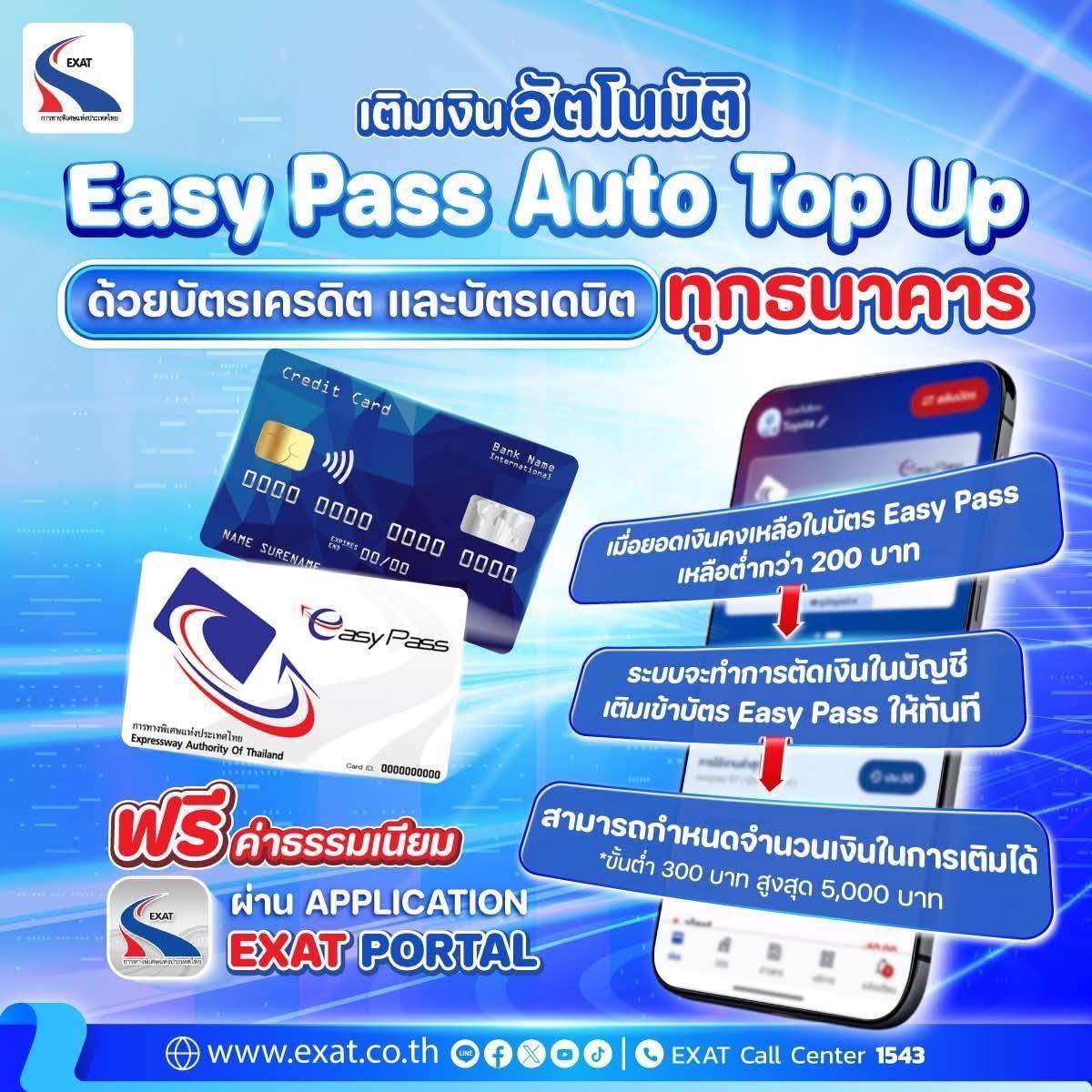 สมัคร Easy Pass ง่าย ภายใน 2 ขั้นตอน - Green Life Plus mag