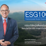 ปูนซีเมนต์นครหลวง ติดอันดับ ESG100 จัดโดยสถาบันไทยพัฒน์เป็นปีที่ 5