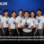 TIDLOR คว้ารางวัล Social Empowerment จากเวที AREA 2025 ตอกย้ำความมุ่งมั่น ในการส่งมอบความรู้ทางการเงิน เพื่อยกระดับคุณภาพชีวิตของคนไทย