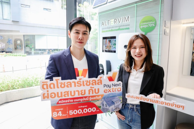 สินเชื่อรูปแบบดิจิทัลเพื่อติดตั้งโซลาร์เซลล์ ครั้งแรกในไทย! ทรูมันนี่ และ เพย์ เน็กซ์ เอ็กซ์ตร้า จับมือ อัลเตอร์วิม หนุนคนไทยเข้าถึงโซลาร์เซลล์ เดินหน้าสร้างสังคมคาร์บอนต่ำอย่างยั่งยืน