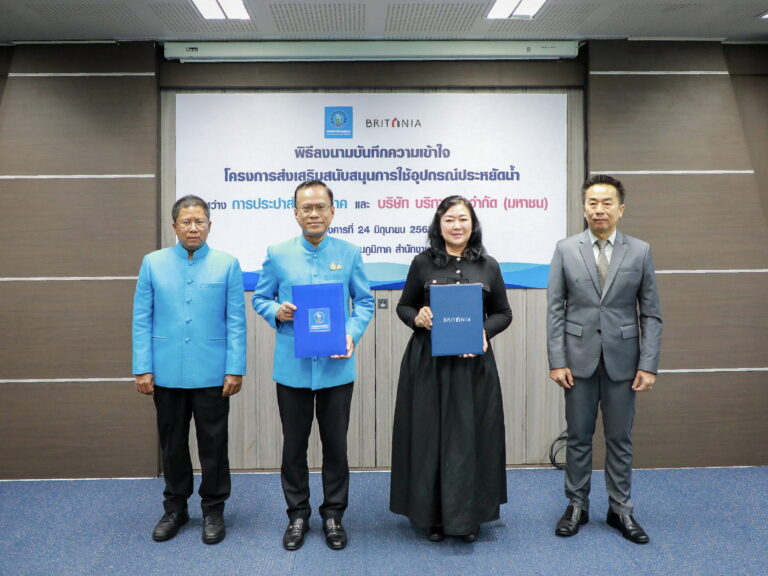 บริทาเนีย เซ็น MOU กปภ. ใช้อุปกรณ์ “ฉลากประหยัดน้ำ” นำร่อง 7 โครงการคุณภาพ สร้างพื้นที่ต้นแบบการใช้น้ำอย่างรู้คุณค่าและยั่งยืน