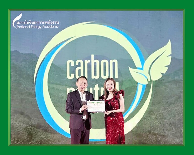 ราช กรุ๊ป มอบคาร์บอนเครดิตสนับสนุนกิจกรรม Carbon Neutral หลักสูตรผู้บริหารระดับสูงด้านวิทยาการพลังงาน รุ่นที่ 21 สถาบันวิทยาการพลังงาน