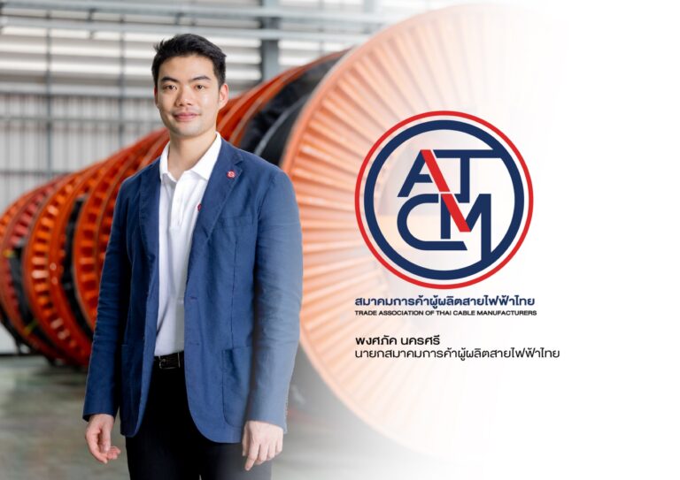 5 ยักษ์สายไฟ รวมตัวตั้ง “สมาคมการค้าผู้ผลิตสายไฟฟ้าไทย” ขับเคลื่อนตลาด “พงศภัค บางกอกเคเบิ้ล” คว้าเก้าอี้นายกสมาคมคนแรก