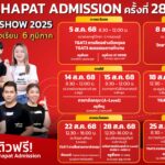 Sahapat Admission#28 ปูพรมติวเข้มทั่วไทย มอบโอกาส “DEK69 วัยรุ่น TEST ดี” บรรลุฝันก้าวสู่รั้วมหาวิทยาลัย