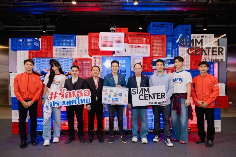 สยามเซ็นเตอร์ จับมือ ไปรษณีย์ไทย และกรมส่งเสริมการค้าระหว่างประเทศ ร่วมแสดงความภูมิใจและส่งกำลังใจให้คนไทย ผ่านงาน ‘รักเธอประเทศไทย’