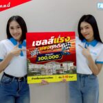 6-7 ก.ย. นี้ ลลิล พร็อพเพอร์ตี้ จัดแคมเปญ “เซลล์แรง แซงทุกดีล” มอบส่วนลดสูงสุด 300,000 บ. ตอบโจทย์การอยู่อาศัยคุณภาพ