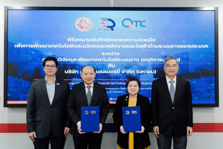 QTC ผนึก สทร. เซ็น MOU ร่วมพัฒนา ส่งเสริม สร้างนวัตกรรมพลังงาน และไฟฟ้าด้านระบบราง สู่ศักยภาพมาตรฐานในระดับสากล