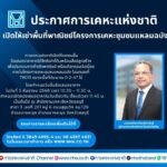 การเคหะแห่งชาติเปิดให้เช่าพื้นที่พาณิชย์ “โครงการเคหะชุมชนแหลมฉบัง – ทำเลดี”พร้อมกิจกรรมส่งเสริมการค้าอย่างต่อเนื่อง