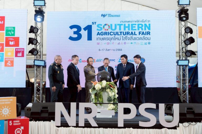 คึกคัก! งานเกษตรภาคใต้ ครั้งที่ 31 เปิดเวทีโชว์นวัตกรรมรักษ์สิ่งแวดล้อม