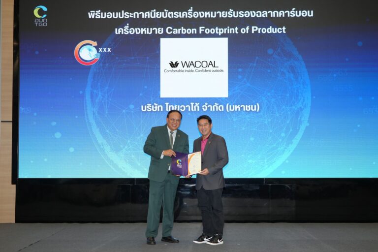 “ไทยวาโก้” ตอกย้ำผู้นำรักษ์โลก คว้าใบรับรองคาร์บอนฟุนพริ้นท์ผลิตภัณฑ์ต่อเนื่องปีที่ 15 มุ่งสู่ Net Zero