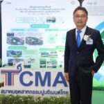 TCMA ยกระดับความร่วมมือระดับโลก พร้อมงานใหญ่แห่งปี “2025 TCMA Technical Conference and Exhibition” อุตสาหกรรมซีเมนต์รวมพลังความร่วมมือสู่ Net Zero 2050 ด้วยเทคโนโลยีนวัตกรรมลดคาร์บอน