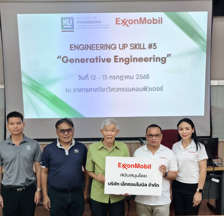 เอ็กซอนโมบิลสนับสนุนโครงการ Engineering Upskill ภาควิชาวิศวกรรมคอมพิวเตอร์ มหาวิทยาลัยเกษตรศาสตร์