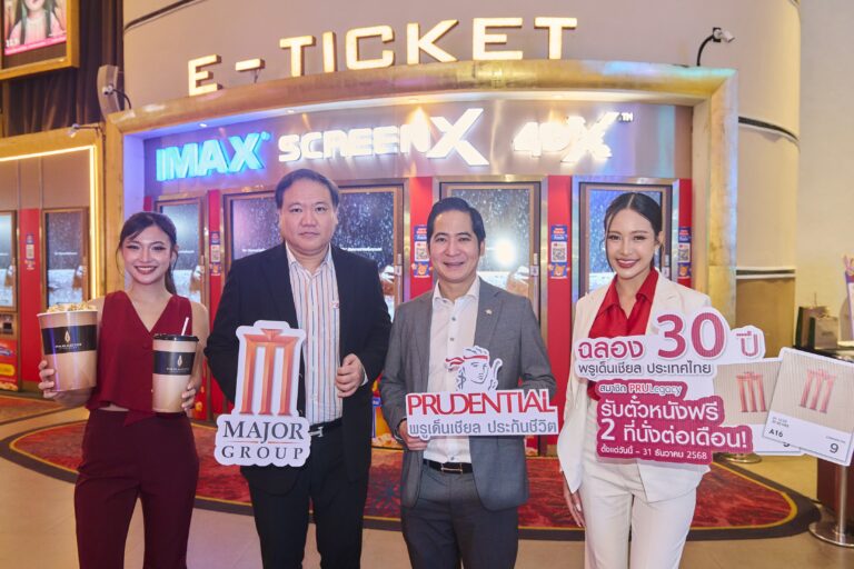 “พรูเด็นเชียล ประเทศไทย x เมเจอร์” ฉลองครบรอบ 30 ปี มอบสิทธิ์ชมภาพยนตร์ฟรี! สำหรับสมาชิก PRULegacy