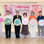 วาโก้ ตอกย้ำภารกิจเพื่อผู้หญิงไทย “วาโก้โบว์ชมพู สู้มะเร็งเต้านม” ต่อเนื่อง 25 ปี มุ่งสร้างความรู้ด้านการป้องกันมะเร็งเต้านม