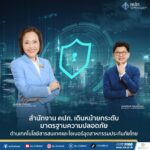 สำนักงานคณะกรรมการกำกับและส่งเสริมการประกอบธุรกิจประกันภัย (สำนักงาน คปภ.) จัดการประชุมออนไลน์ 