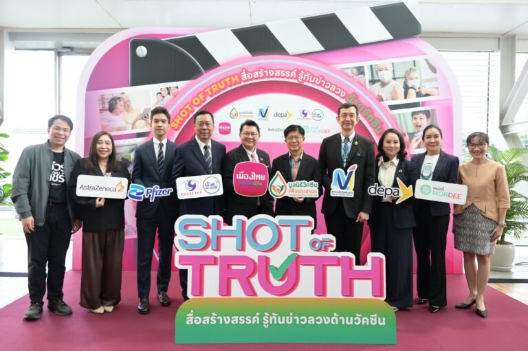 มูลนิธิวัคซีนเพื่อประชาชน ร่วมกับ สถาบันวัคซีนแห่งชาติ ผนึกภาคีเครือข่าย ชวนคนรุ่นใหม่ผลิตสื่อออนไลน์ สร้างภูมิคุ้มกันข่าวลวง เสริมความเชื่อมั่นในวัคซีน