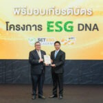 อีสท์ วอเตอร์ (EASTW) รับมอบเกียรติบัตร โครงการ ESG DNA จากตลาดหลักทรัพย์ฯ มุ่งพัฒนาและขับเคลื่อนองค์กรสู่การเติบโตอย่างยั่งยืน