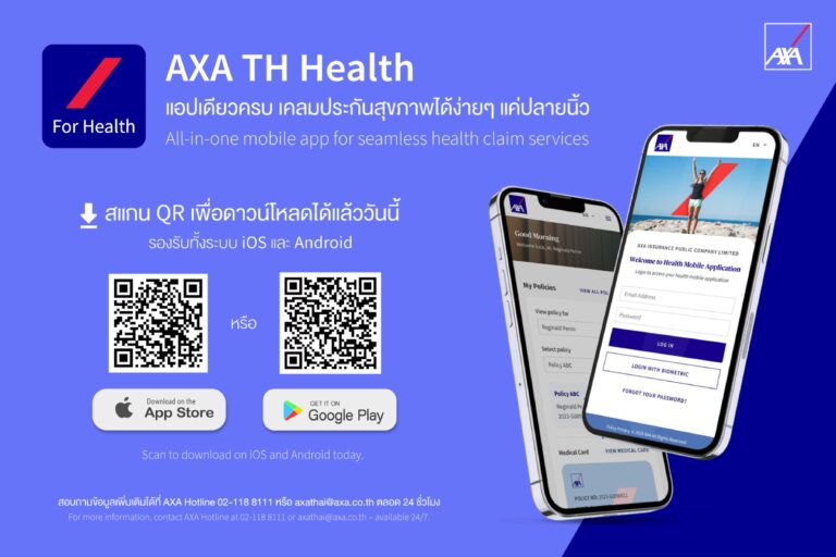 แอกซ่าประกันภัยเปิดตัวแอปพลิเคชัน “AXA TH Health” ยกระดับประสบการณ์การประกันภัยสุขภาพให้ง่ายและสะดวกยิ่งขึ้น