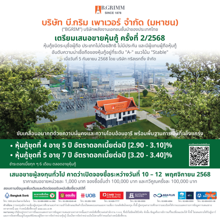 BGRIM เปิดตัว Blue Bond ครั้งแรก! พร้อมเสนอขายหุ้นกู้ 3 – 10 ปี เพื่อชำระหนี้ และลงทุนโครงการพลังงานลมนอกชายฝั่งเกาหลีใต้