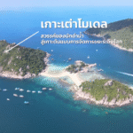 Aluminium Loop จับมือภาคีสิ่งแวดล้อม ปักธง “เกาะเต่าโมเดล” เปลี่ยนเป็นกระป๋อง = ปกป้องทะเลไทย ดันสู่ระบบจัดการขยะต้นแบบระดับชาติ