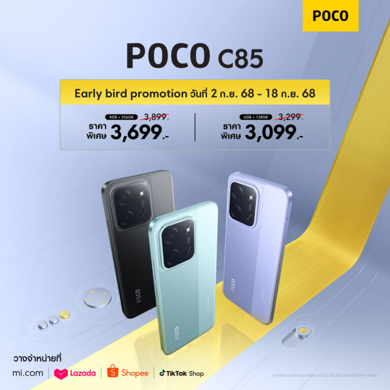 สมาร์ทโฟน POCO C85 วางจำหน่ายอย่างเป็นทางการในประเทศไทย โดดเด่นด้วยแบตเตอรี่ขนาดใหญ่ 6000mAh (typ) และหน้าจอกว้างเต็มตา 6.9 นิ้ว จัดโปรโมชันราคาพิเศษเริ่มต้นที่ 3,099 บาท ในระหว่างวันที่ 2 – 18 ก.ย. 2568
