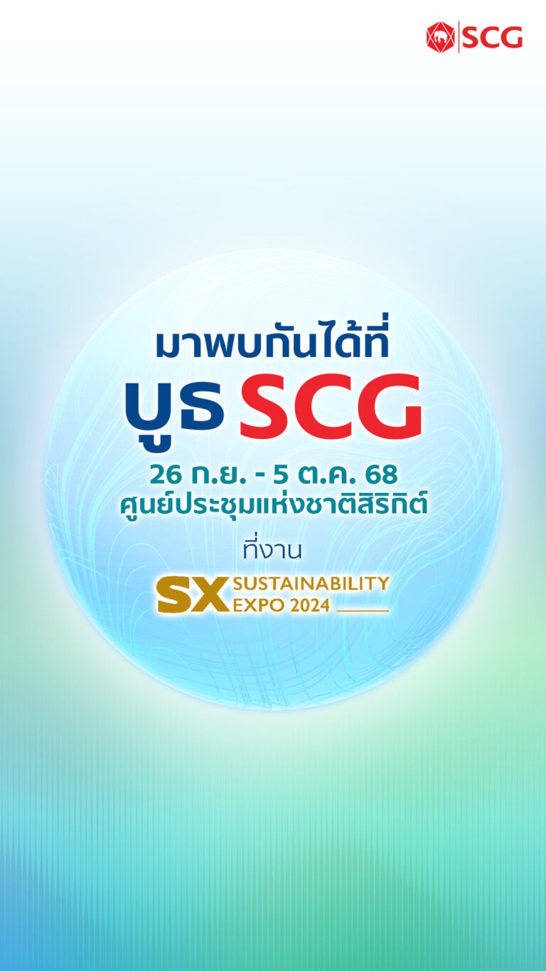 เร่งด้วยกรีน รอดด้วยกัน! กับแนวคิด “Green Breakthrough” SCG Exhibition ที่ SUSTAINABILITY EXPO 2025