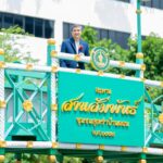 “สหพัฒนพิบูล” สนับสนุนงานซ่อมแซม “สะพานสานสัมพันธ์” ร่วมพัฒนาสู่ความยั่งยืน เพื่อคนในชุมชนได้ใช้ประโยชน์