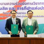 “กกท. ร่วมกับ มหาวิทยาลัยรังสิต ลงนาม MOU สร้างเส้นทางสู่นวัตกรรมใหม่เพื่อส่งเสริมด้านการศึกษาและการกีฬาสู่ความยั่งยืน“