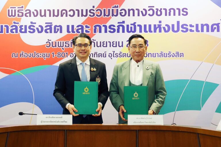 “กกท. ร่วมกับ มหาวิทยาลัยรังสิต ลงนาม MOU สร้างเส้นทางสู่นวัตกรรมใหม่เพื่อส่งเสริมด้านการศึกษาและการกีฬาสู่ความยั่งยืน“