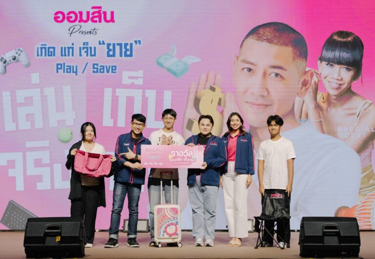 ออมสิน ปลุกพลังการออม Gen Z จัดโรดโชว์ “ออมสิน presents เกิด แก่ เจ็บ ยาย Play/Save เล่นจริง เก็บเงินจริง” ดึงป๋อมแป๋มและผองเพื่อน ร่วมกับโค้ชออม เดินสายส่งเสริมการออมเยาวชนจาก 4 ภาค กว่า 7,000 ราย