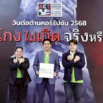 สถาบันสิ่งแวดล้อมไทย ร่วมวันต่อต้านคอร์รัปชันแห่งชาติ 6 กันยายน