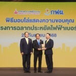 การเคหะแห่งชาติ รับโล่ “ฉลากประหยัดไฟเบอร์ 5” ฉลองครบรอบ 30 ปี