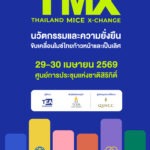 สมาคมการแสดงสินค้า (ไทย) เตรียมจัดอีเวนต์ Thailand MICE Exchange 2026 (TMX 2026) ยกระดับอุตสาหกรรมไมซ์ไทย