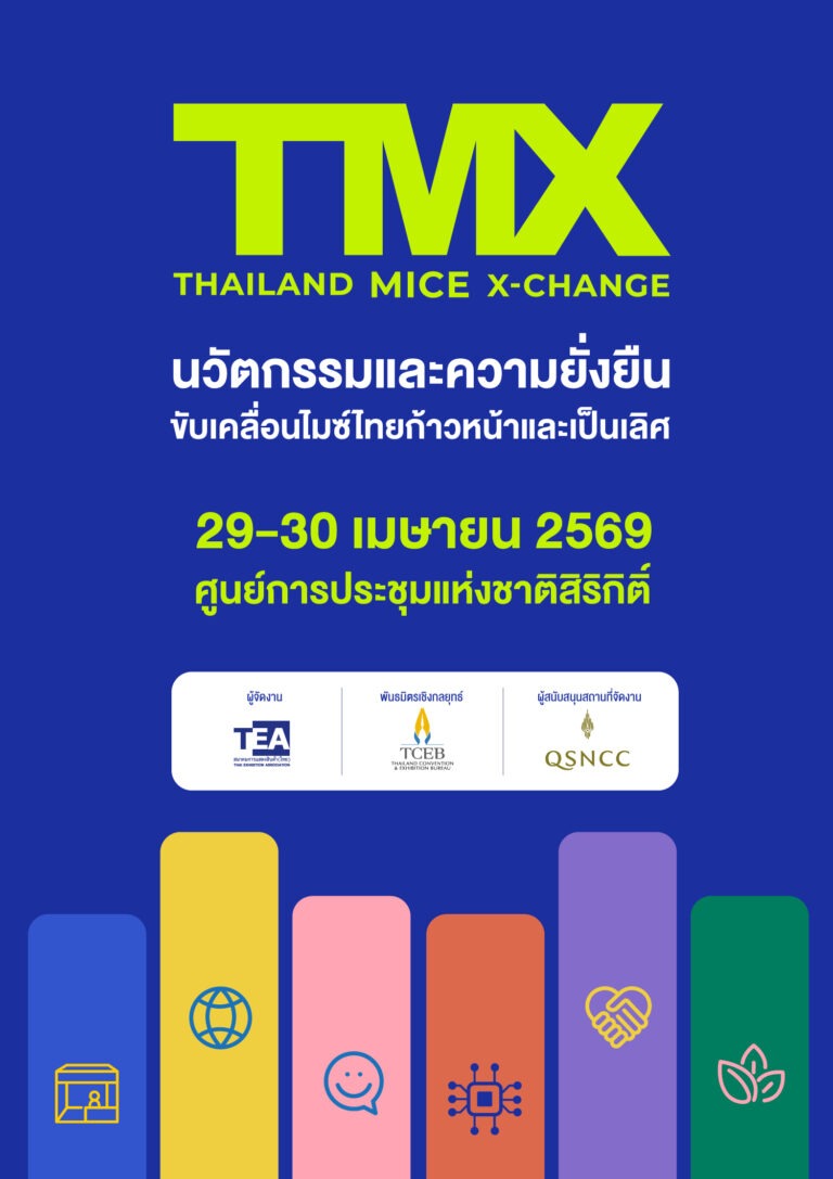 สมาคมการแสดงสินค้า (ไทย) เตรียมจัดอีเวนต์ Thailand MICE Exchange 2026 (TMX 2026) ยกระดับอุตสาหกรรมไมซ์ไทย