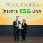 UAC รับมอบเกียรติบัตรโครงการ “ESG DNA” ตอกย้ำความมุ่งมั่นด้าน ESG