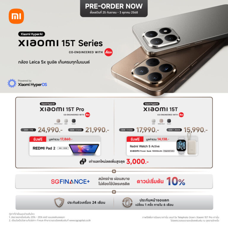 เสียวหมี่ ประเทศไทย เปิดตัวสมาร์ทโฟน Xiaomi 15T Series สมาร์ทโฟนที่ผสมผสานเลนส์อัน โดดเด่นเข้ากับเทคโนโลยีอันล้ำสมัยและการออกแบบระดับเรือธง