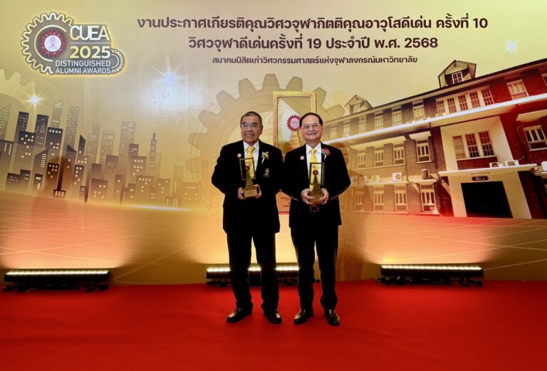 2 กรรมการ UAC รับรางวัลเกียรติคุณจากสมาคมวิศวจุฬาฯ