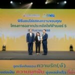 UAC รับโล่ “ฉลากประหยัดไฟเบอร์ 5”