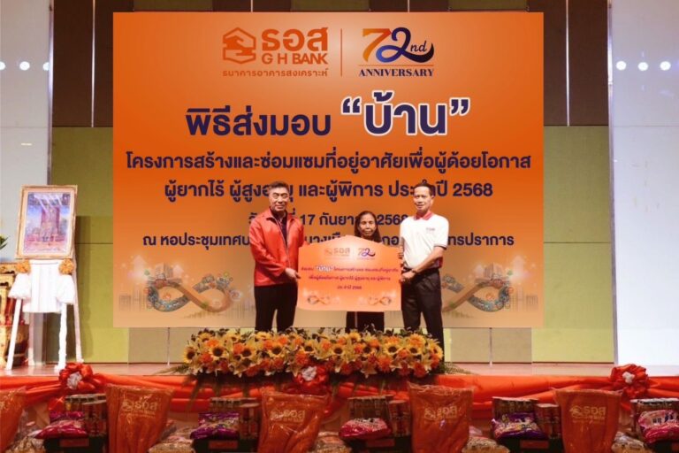 ธอส. ครบ 6 รอบ 72 ปี เดินหน้าตอบแทนสังคมสู่ความยั่งยืน ส่งมอบบ้านให้ผู้ด้อยโอกาส ผู้ยากไร้ ผู้สูงอายุ และผู้พิการ จังหวัดสมุทรปราการ
