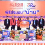 ธอส. ครบ 6 รอบ 72 ปี เดินหน้าตอบแทนสังคมสู่ความยั่งยืน ส่งมอบบ้านให้ผู้ด้อยโอกาส ผู้ยากไร้ ผู้สูงอายุ และผู้พิการ