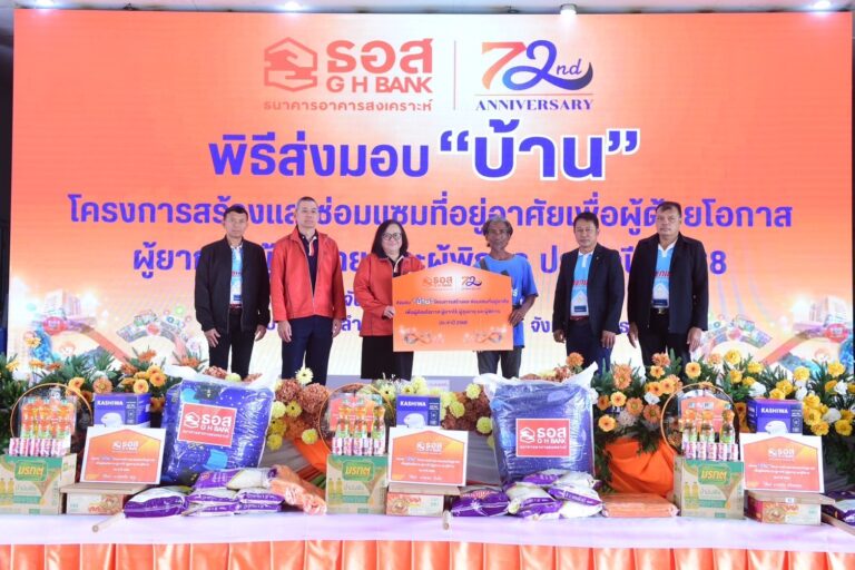 ธอส. ครบ 6 รอบ 72 ปี เดินหน้าตอบแทนสังคมสู่ความยั่งยืน ส่งมอบบ้านให้ผู้ด้อยโอกาส ผู้ยากไร้ ผู้สูงอายุ และผู้พิการ